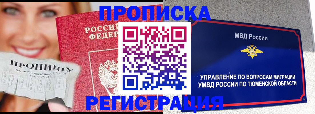 временная регистрация 2025 в Аткарске