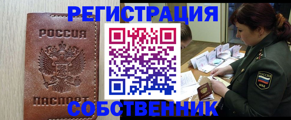 временная регистрация поиск в Аткарске